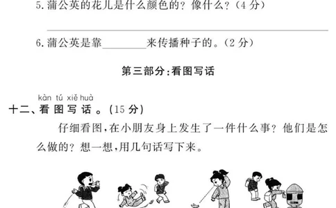 1年级期末拔高试卷_小学资料合集_语文下册1-6年级期末拔高试卷