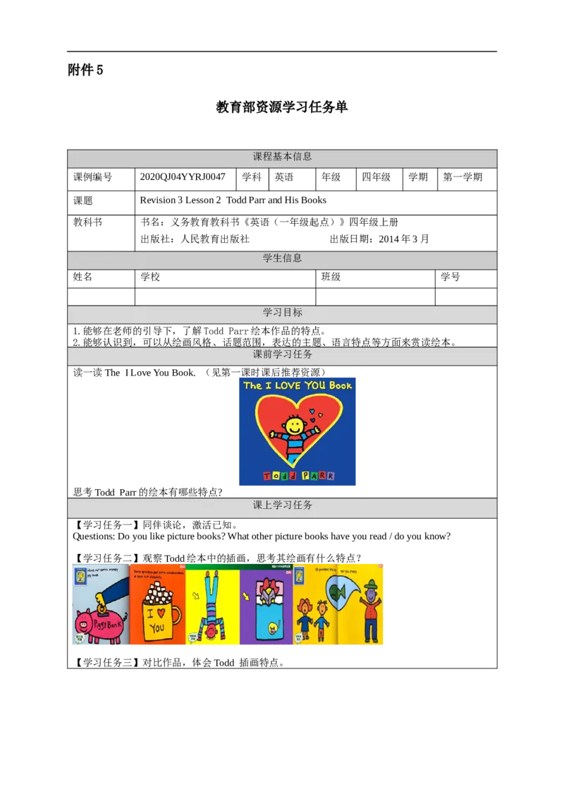 1216四年级英语(人教版)Revision+3（第二课时）-3学习任务单_26春四年级上下册人教版_四上英语合集人教版PEP英语四年级上册新教材（教学视频+课件+动画+音频+练习+教案）_17练习资料