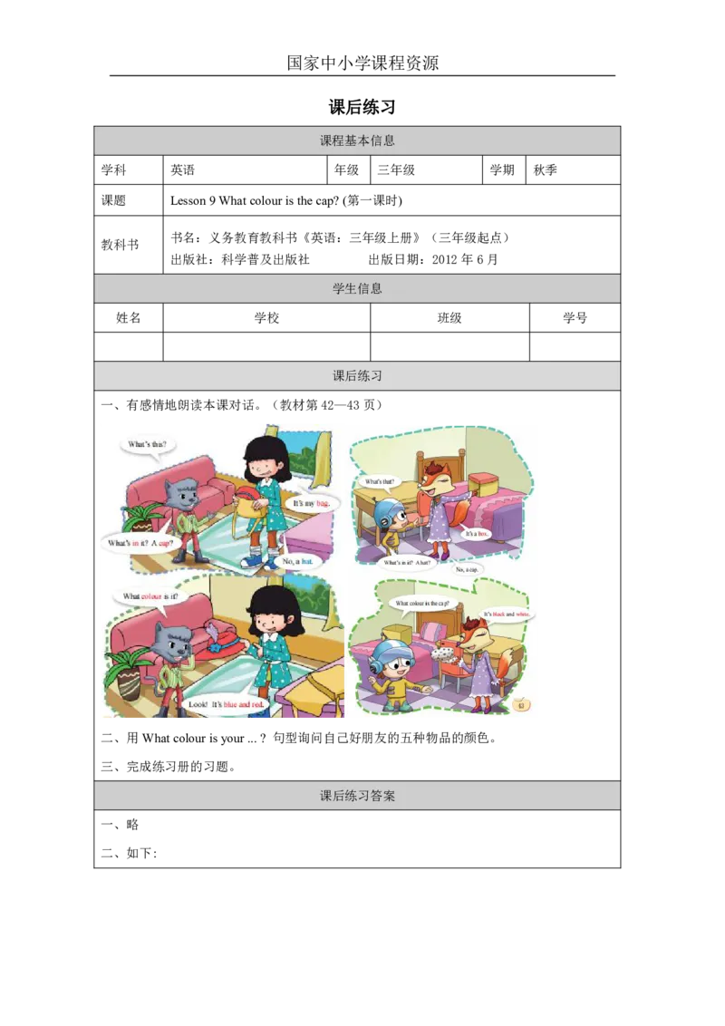 25Lesson9Whatcolouristhecap？(1)_国家课_课后练习_26春四年级上下册人教版_四上英语合集人教版PEP英语四年级上册新教材（教学视频+课件+动画+音频+练习+教案）_17练习资料_《小学英语》