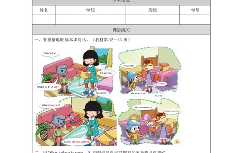 25Lesson9Whatcolouristhecap？(1)_国家课_课后练习_26春四年级上下册人教版_四上英语合集人教版PEP英语四年级上册新教材（教学视频+课件+动画+音频+练习+教案）_17练习资料_《小学英语》