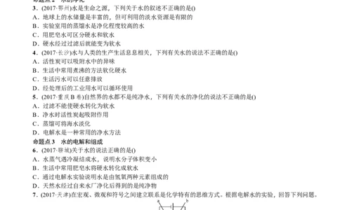 第3讲水_初中化学_01.人教版初中化学_07.初中化学中考总复习_2018年中考化学一轮复习课件+测试_2018年中考化学一轮复习课件+测试：第3讲水(共2份打包)
