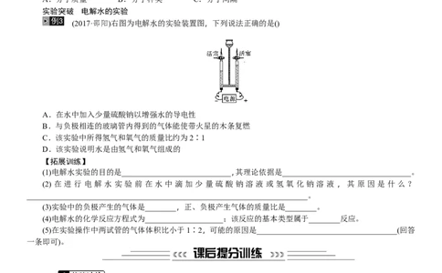 第3讲水_初中化学_01.人教版初中化学_07.初中化学中考总复习_2018年中考化学一轮复习课件+测试_2018年中考化学一轮复习课件+测试：第3讲水(共2份打包)
