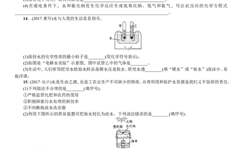 第3讲水_初中化学_01.人教版初中化学_07.初中化学中考总复习_2018年中考化学一轮复习课件+测试_2018年中考化学一轮复习课件+测试：第3讲水(共2份打包)
