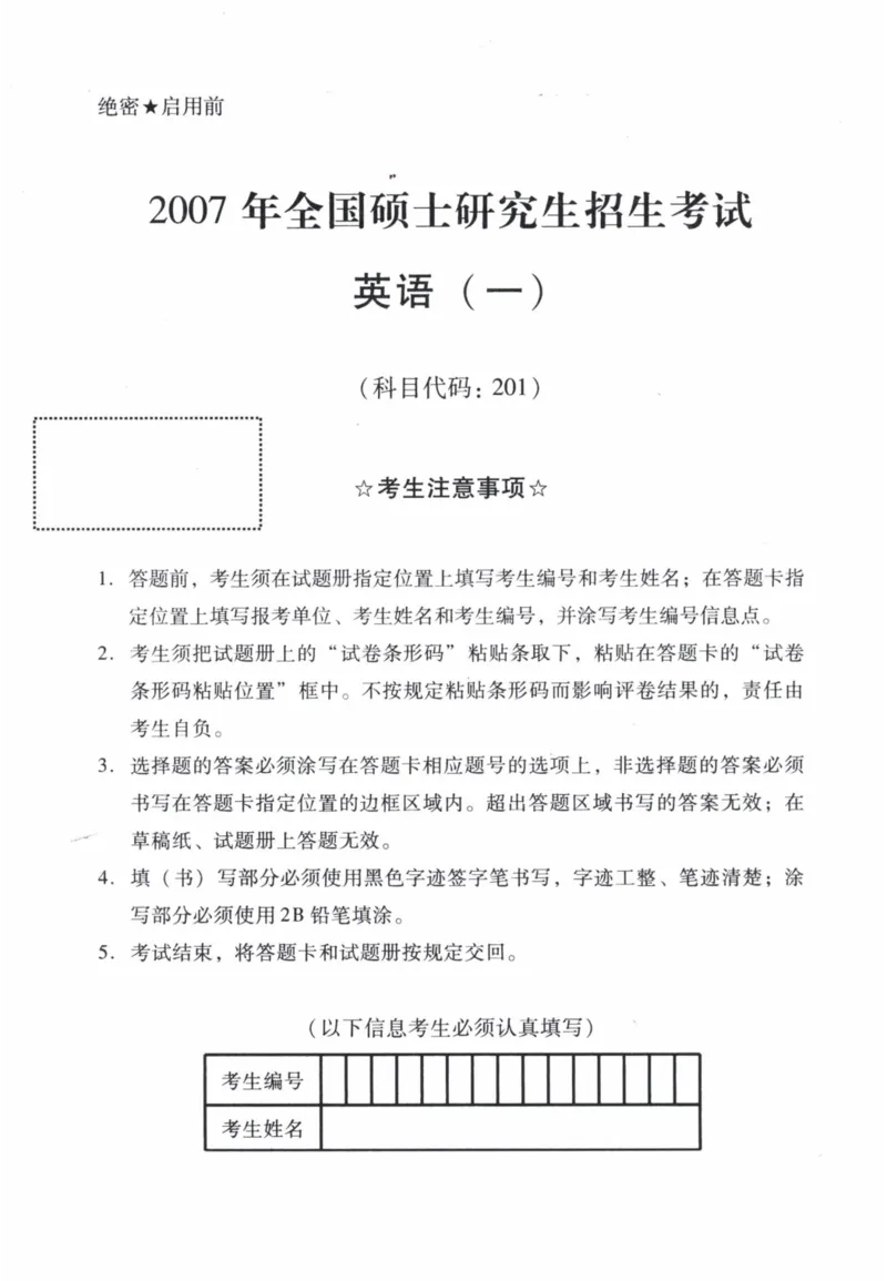 2007年真题及答案速查_41考研英语一二历年真题解析_英语一_真题册+答案速查