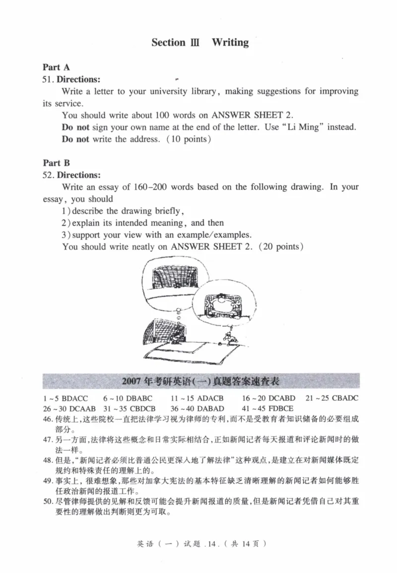 2007年真题及答案速查_41考研英语一二历年真题解析_英语一_真题册+答案速查