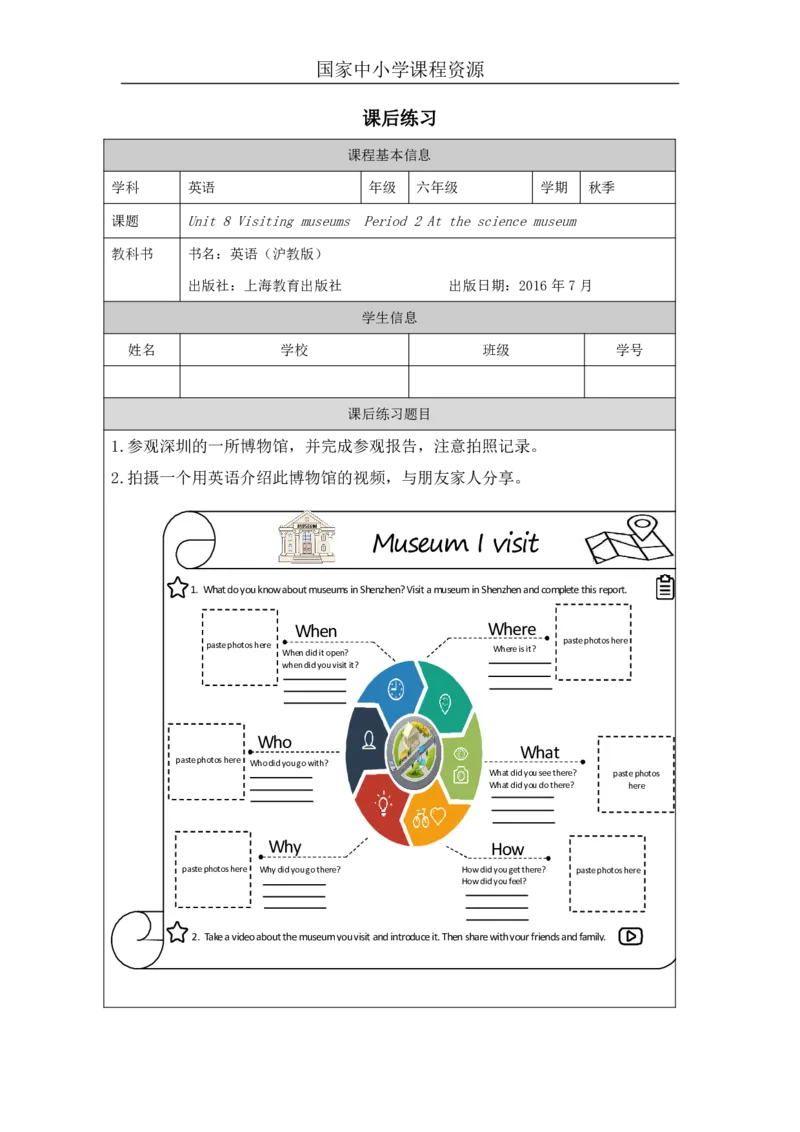 23Unit8Period2_课后练习_26春四年级上下册人教版_四上英语合集人教版PEP英语四年级上册新教材（教学视频+课件+动画+音频+练习+教案）_17练习资料_小学英语（预习复习资料大礼包）_866