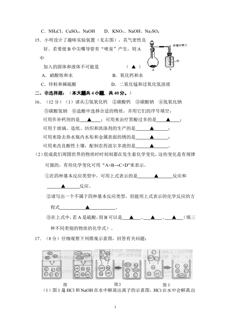 江苏省盐城市景山中学2013年中考模拟化学试题_初中化学_01.人教版初中化学_01.初中化学课件PPT--教案--试题_初中化学全套_化学试题