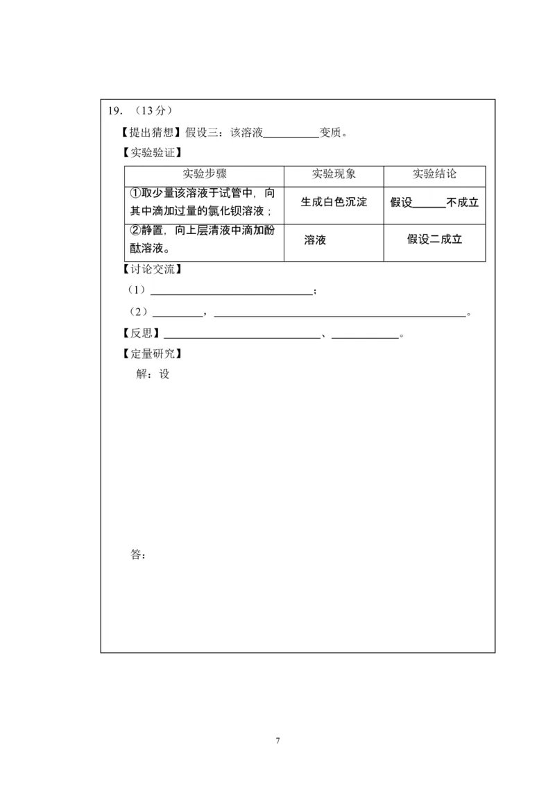 江苏省盐城市景山中学2013年中考模拟化学试题_初中化学_01.人教版初中化学_01.初中化学课件PPT--教案--试题_初中化学全套_化学试题