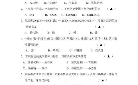 江苏省盐城市景山中学2013年中考模拟化学试题_初中化学_01.人教版初中化学_01.初中化学课件PPT--教案--试题_初中化学全套_化学试题