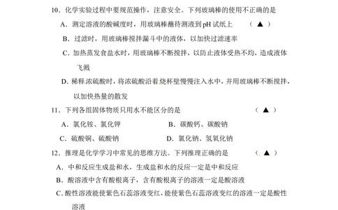 江苏省盐城市景山中学2013年中考模拟化学试题_初中化学_01.人教版初中化学_01.初中化学课件PPT--教案--试题_初中化学全套_化学试题
