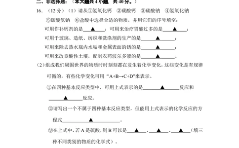 江苏省盐城市景山中学2013年中考模拟化学试题_初中化学_01.人教版初中化学_01.初中化学课件PPT--教案--试题_初中化学全套_化学试题