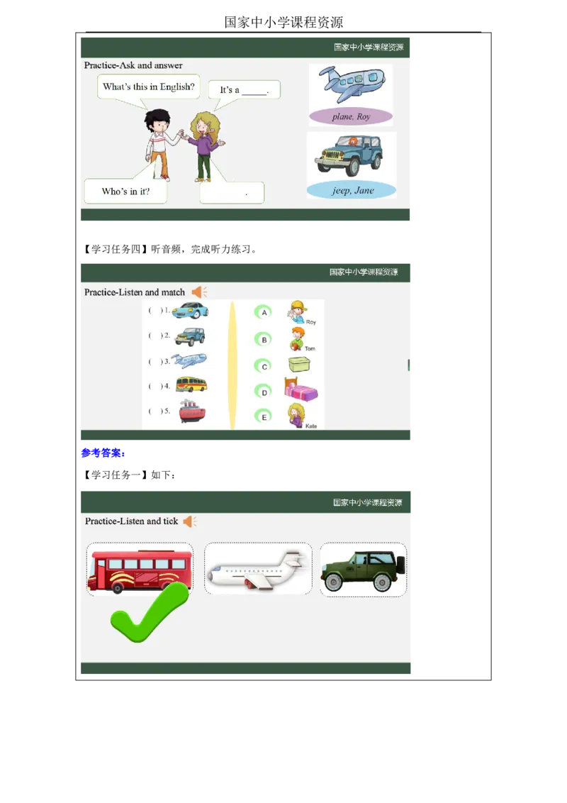 32Lesson11What'sthisinEnglish？(2)_国家课_学习任务单_26春四年级上下册人教版_四上英语合集人教版PEP英语四年级上册新教材（教学视频+课件+动画+音频+练习+教案）_17练习资料