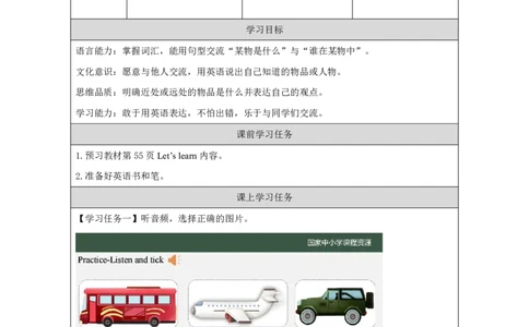 32Lesson11What'sthisinEnglish？(2)_国家课_学习任务单_26春四年级上下册人教版_四上英语合集人教版PEP英语四年级上册新教材（教学视频+课件+动画+音频+练习+教案）_17练习资料