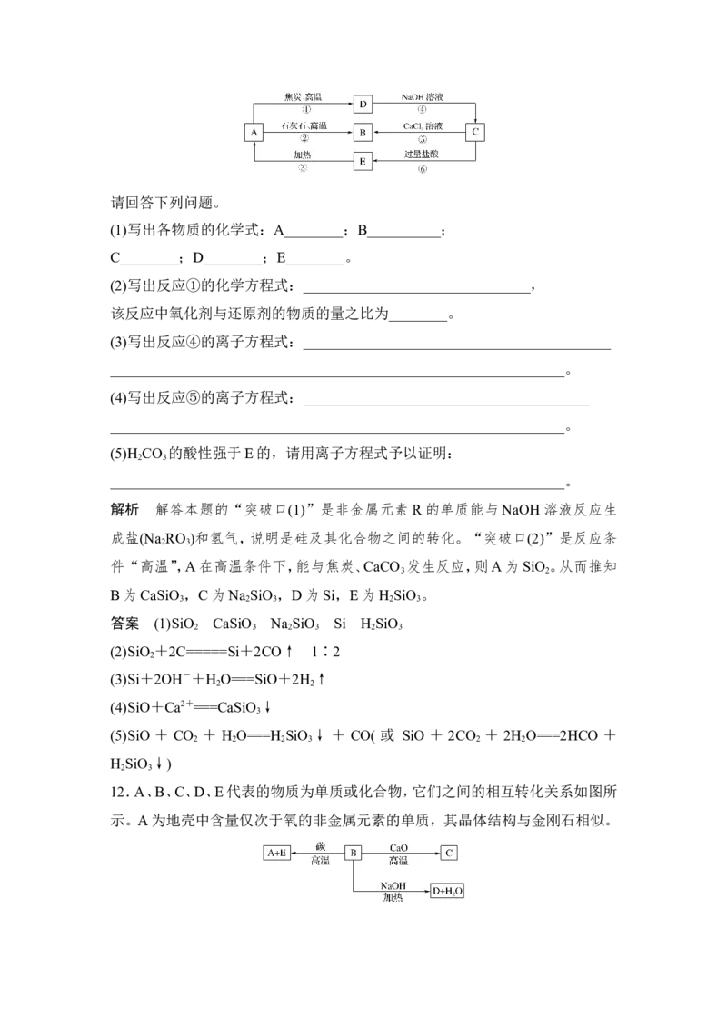 第三节无机非金属材料_高化_2025春-人教版高中化学_02新版高中化学必修二_4.课件+导学案_第五章第三节无机非金属材料（导学案+课件）