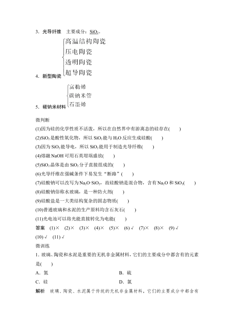 第三节无机非金属材料_高化_2025春-人教版高中化学_02新版高中化学必修二_4.课件+导学案_第五章第三节无机非金属材料（导学案+课件）