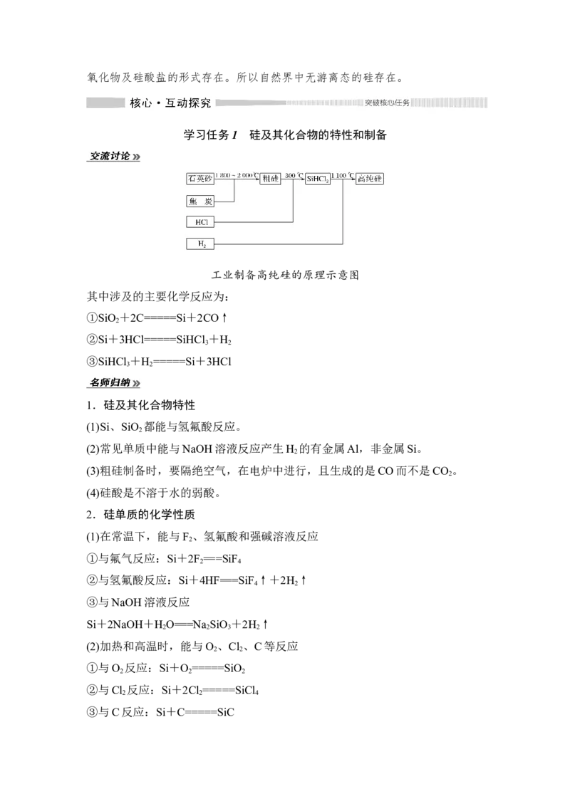 第三节无机非金属材料_高化_2025春-人教版高中化学_02新版高中化学必修二_4.课件+导学案_第五章第三节无机非金属材料（导学案+课件）