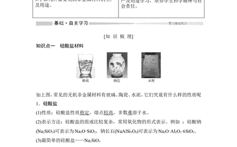 第三节无机非金属材料_高化_2025春-人教版高中化学_02新版高中化学必修二_4.课件+导学案_第五章第三节无机非金属材料（导学案+课件）
