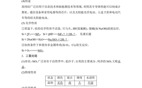 第三节无机非金属材料_高化_2025春-人教版高中化学_02新版高中化学必修二_4.课件+导学案_第五章第三节无机非金属材料（导学案+课件）