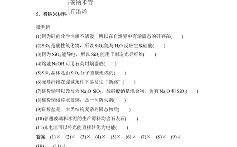 第三节无机非金属材料_高化_2025春-人教版高中化学_02新版高中化学必修二_4.课件+导学案_第五章第三节无机非金属材料（导学案+课件）