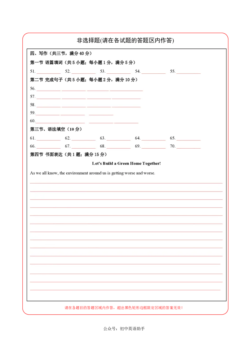 七年级英语期中模拟卷（答题卡）（沪教版2024）_2026沪教牛津版英语_七年级英语期中模拟卷（沪教版2024，七年级上册Units1~4）-：2024-2025学年初中上学期期中模拟考试