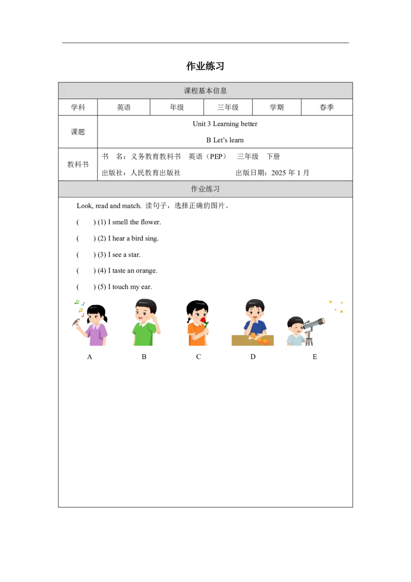 4Unit3PartBHowdooursenseshelpuslearn_Unit3Learningbetter（第五课时）_课后练习2_26春四年级上下册人教版_19同步教案课件_人教pep3_小学英语PEP智慧教育课件（3上，3-6下）_Unit3Learningbetter