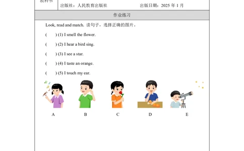 4Unit3PartBHowdooursenseshelpuslearn_Unit3Learningbetter（第五课时）_课后练习2_26春四年级上下册人教版_19同步教案课件_人教pep3_小学英语PEP智慧教育课件（3上，3-6下）_Unit3Learningbetter