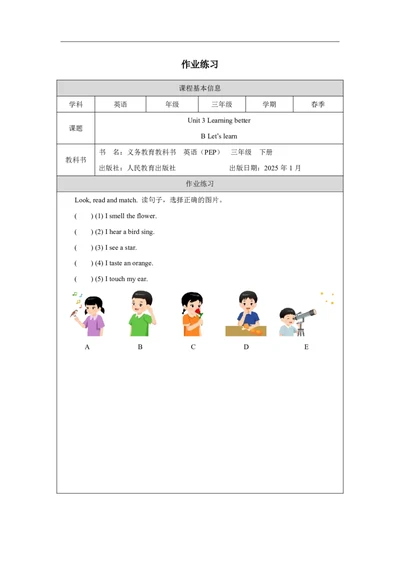 4Unit3PartBHowdooursenseshelpuslearn_Unit3Learningbetter（第五课时）_课后练习2_26春四年级上下册人教版_19同步教案课件_人教pep3_小学英语PEP智慧教育课件（3上，3-6下）_Unit3Learningbetter