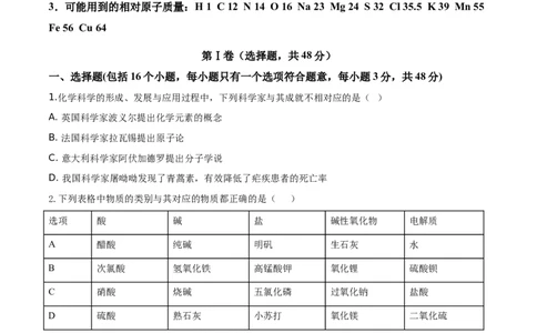 精品解析：山东省平度市第九中学2019-2020学年高一上学期期中考试化学试题（原卷版）_高化_2025春-人教版高中化学_01新版高中化学必修一_4.习题试卷_期中期末真题卷