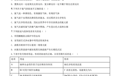 精品解析：山东省平度市第九中学2019-2020学年高一上学期期中考试化学试题（原卷版）_高化_2025春-人教版高中化学_01新版高中化学必修一_4.习题试卷_期中期末真题卷