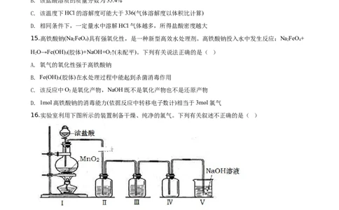 精品解析：山东省平度市第九中学2019-2020学年高一上学期期中考试化学试题（原卷版）_高化_2025春-人教版高中化学_01新版高中化学必修一_4.习题试卷_期中期末真题卷