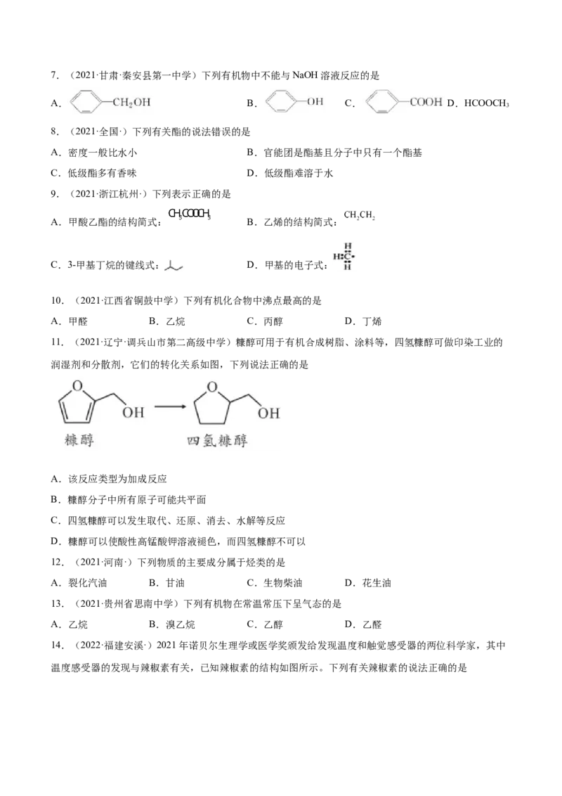第三章章末测试（基础）（人教版2019选择性必修3）（原卷版）_高化_595801221724高中化学新人教版选择性必修一二三电子版教案PPT课件高中试卷_选择性必修3册（人教版）_专项练习