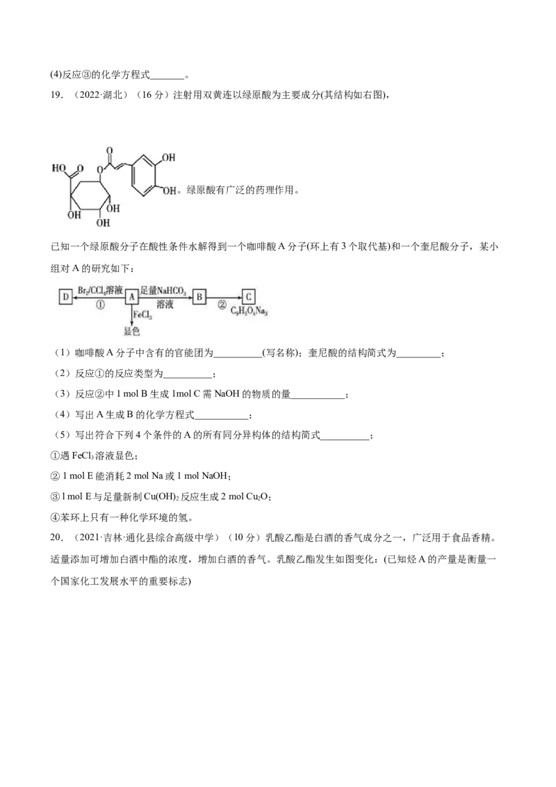 第三章章末测试（基础）（人教版2019选择性必修3）（原卷版）_高化_595801221724高中化学新人教版选择性必修一二三电子版教案PPT课件高中试卷_选择性必修3册（人教版）_专项练习