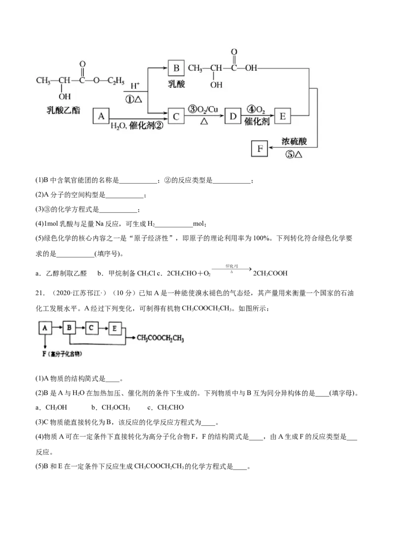 第三章章末测试（基础）（人教版2019选择性必修3）（原卷版）_高化_595801221724高中化学新人教版选择性必修一二三电子版教案PPT课件高中试卷_选择性必修3册（人教版）_专项练习
