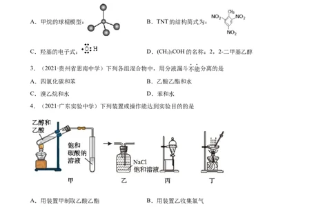 第三章章末测试（基础）（人教版2019选择性必修3）（原卷版）_高化_595801221724高中化学新人教版选择性必修一二三电子版教案PPT课件高中试卷_选择性必修3册（人教版）_专项练习