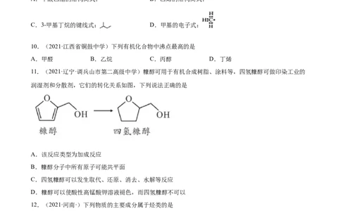 第三章章末测试（基础）（人教版2019选择性必修3）（原卷版）_高化_595801221724高中化学新人教版选择性必修一二三电子版教案PPT课件高中试卷_选择性必修3册（人教版）_专项练习