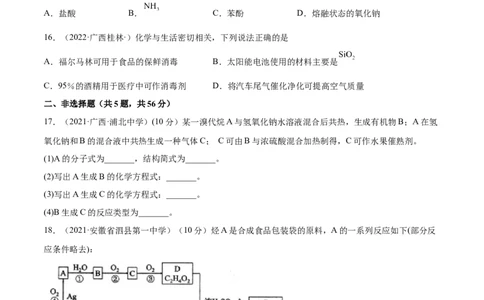 第三章章末测试（基础）（人教版2019选择性必修3）（原卷版）_高化_595801221724高中化学新人教版选择性必修一二三电子版教案PPT课件高中试卷_选择性必修3册（人教版）_专项练习