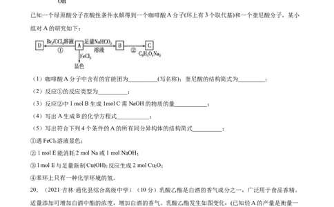 第三章章末测试（基础）（人教版2019选择性必修3）（原卷版）_高化_595801221724高中化学新人教版选择性必修一二三电子版教案PPT课件高中试卷_选择性必修3册（人教版）_专项练习