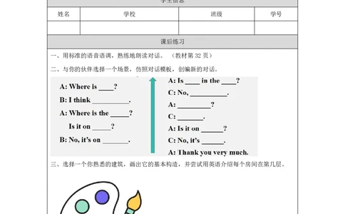 16Lesson6It'sonthefifthfloor.(1)_国家课_课后练习_26春四年级上下册人教版_四上英语合集人教版PEP英语四年级上册新教材（教学视频+课件+动画+音频+练习+教案）_17练习资料