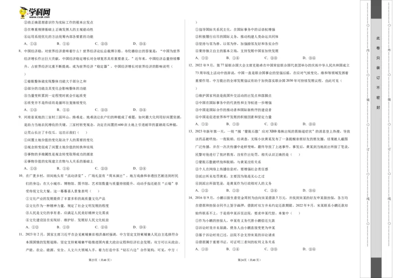 2023年高考押题预测卷02（山东卷）-政治（考试版）A3_8.2025政治总复习_2023年新高考资料_42023年高考政治押题预测卷