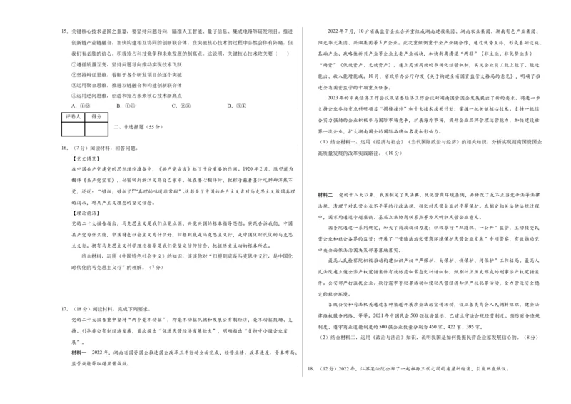 2023年高考押题预测卷02（山东卷）-政治（考试版）A3_8.2025政治总复习_2023年新高考资料_42023年高考政治押题预测卷