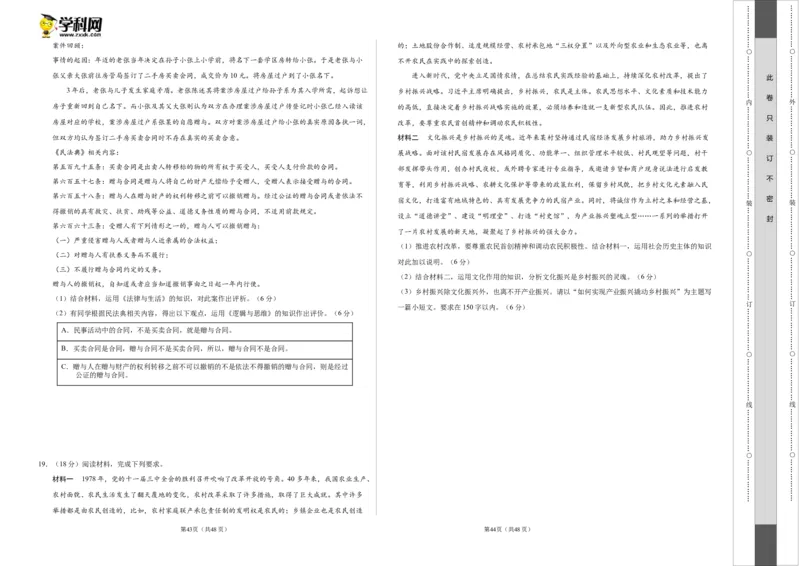 2023年高考押题预测卷02（山东卷）-政治（考试版）A3_8.2025政治总复习_2023年新高考资料_42023年高考政治押题预测卷