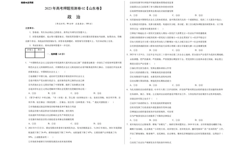 2023年高考押题预测卷02（山东卷）-政治（考试版）A3_8.2025政治总复习_2023年新高考资料_42023年高考政治押题预测卷
