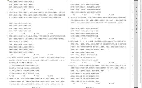 2023年高考押题预测卷02（山东卷）-政治（考试版）A3_8.2025政治总复习_2023年新高考资料_42023年高考政治押题预测卷