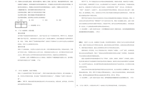 2023年高考押题预测卷02（山东卷）-政治（考试版）A3_8.2025政治总复习_2023年新高考资料_42023年高考政治押题预测卷