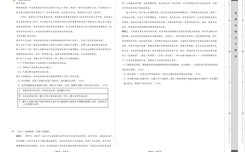 2023年高考押题预测卷02（山东卷）-政治（考试版）A3_8.2025政治总复习_2023年新高考资料_42023年高考政治押题预测卷