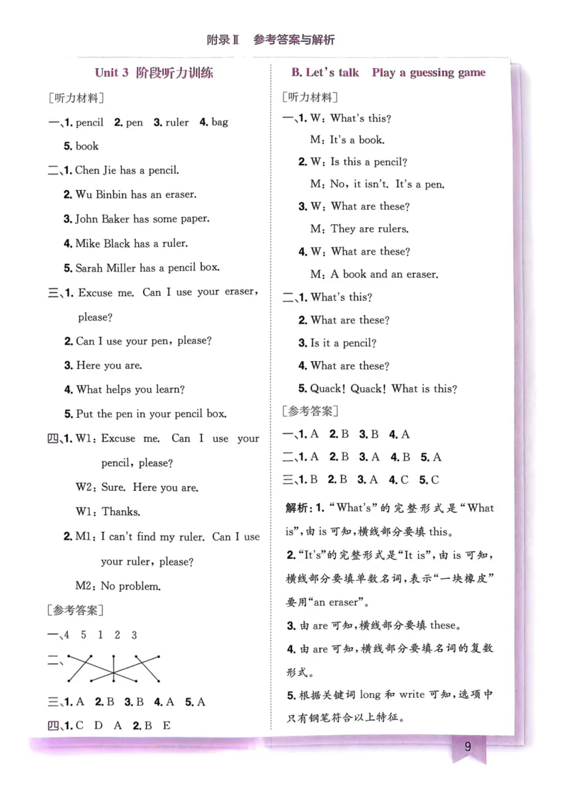 25春黄冈小状元3下英语（Pep）-答案_26春四年级上下册人教版_四上英语合集人教版PEP英语四年级上册新教材（教学视频+课件+动画+音频+练习+教案）_17练习资料_《黄冈小状元作业本》25春