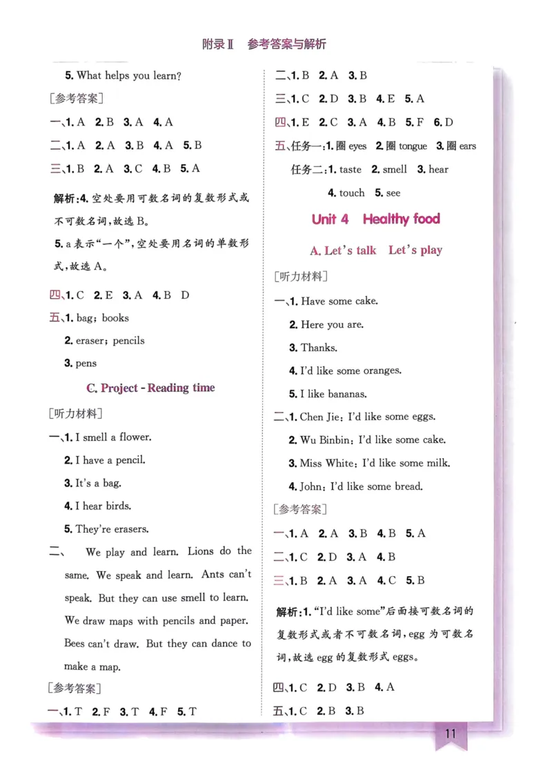25春黄冈小状元3下英语（Pep）-答案_26春四年级上下册人教版_四上英语合集人教版PEP英语四年级上册新教材（教学视频+课件+动画+音频+练习+教案）_17练习资料_《黄冈小状元作业本》25春