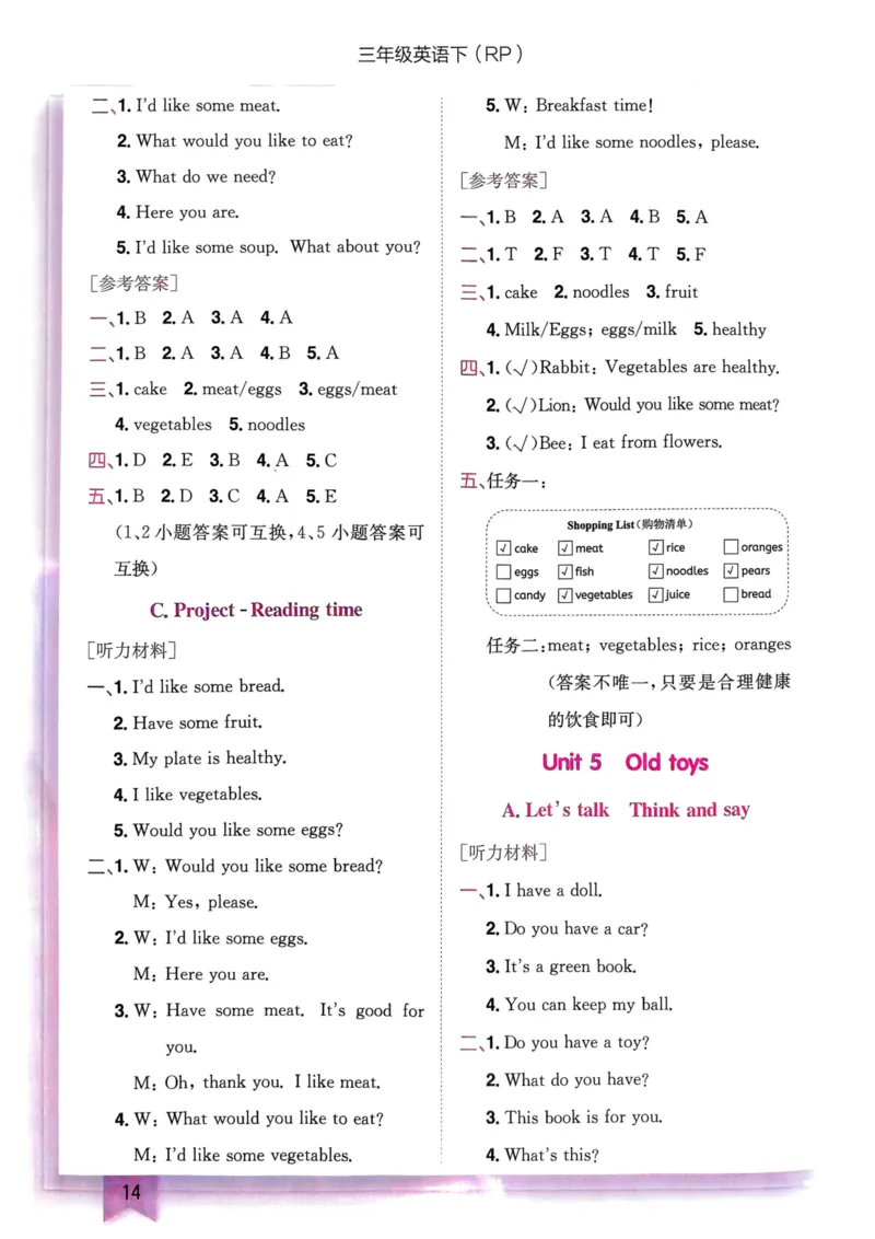 25春黄冈小状元3下英语（Pep）-答案_26春四年级上下册人教版_四上英语合集人教版PEP英语四年级上册新教材（教学视频+课件+动画+音频+练习+教案）_17练习资料_《黄冈小状元作业本》25春