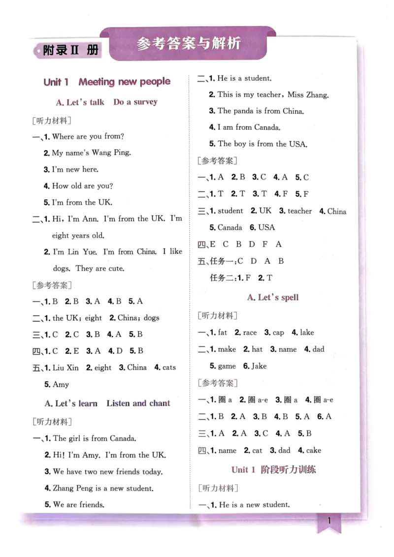 25春黄冈小状元3下英语（Pep）-答案_26春四年级上下册人教版_四上英语合集人教版PEP英语四年级上册新教材（教学视频+课件+动画+音频+练习+教案）_17练习资料_《黄冈小状元作业本》25春