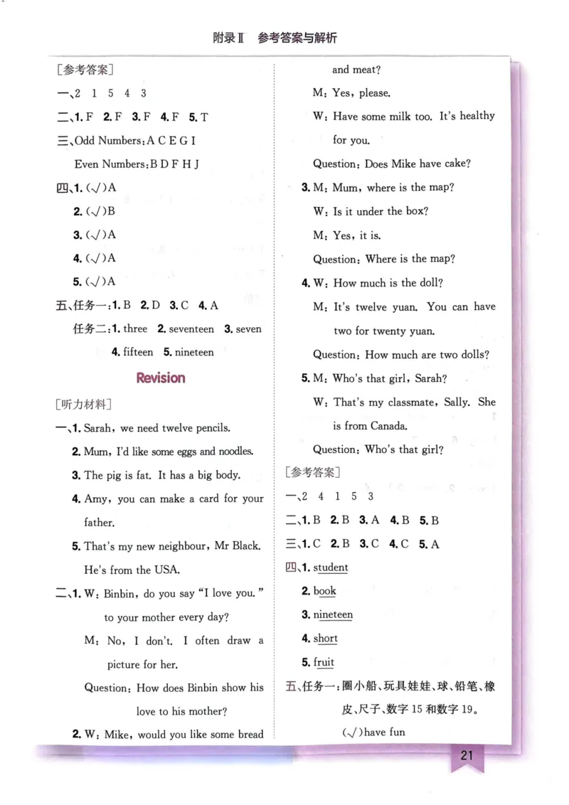 25春黄冈小状元3下英语（Pep）-答案_26春四年级上下册人教版_四上英语合集人教版PEP英语四年级上册新教材（教学视频+课件+动画+音频+练习+教案）_17练习资料_《黄冈小状元作业本》25春